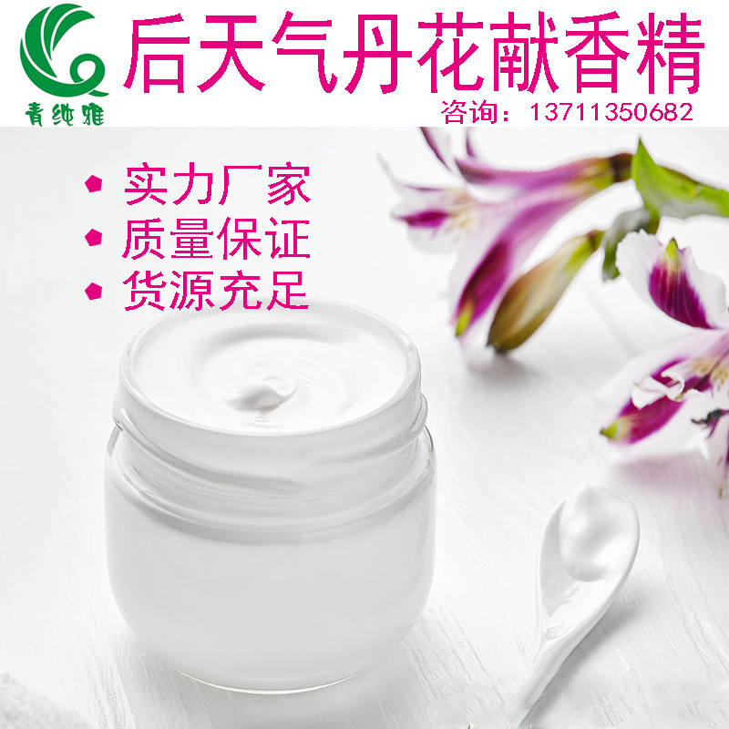 进口韩国后天气丹花献香精工业香精香料国际芬美意奇华顿日用香精