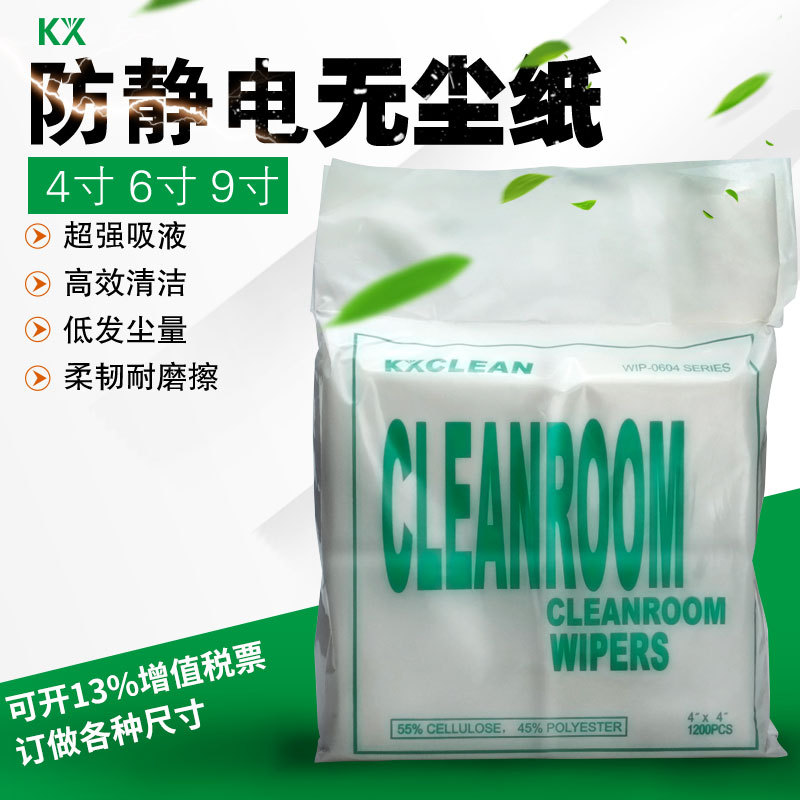 厂家直销无尘纸0609工业吸水防静电表面处理4 6 9寸除尘擦拭纸