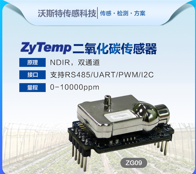 ZG09台湾燃太二氧化碳气体传感器485信号输出模组 CO2模块 ZG09