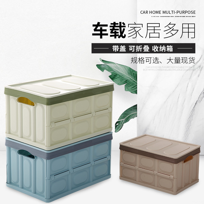 家用汽车折叠收纳箱 塑料车载储物箱车用整理箱后备箱杂物收纳盒