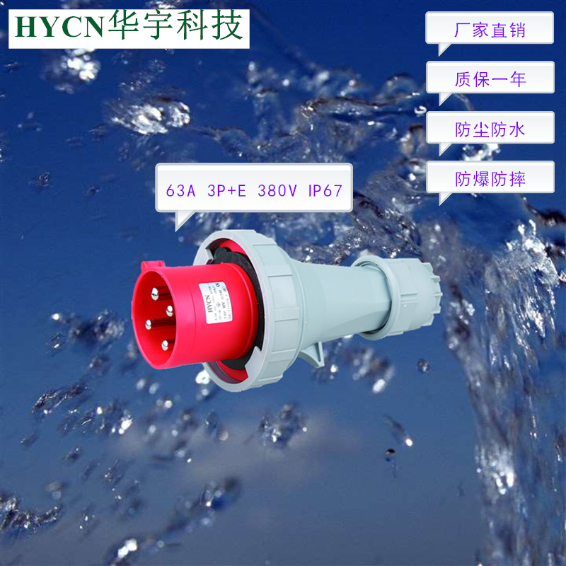 厂家供应大电流IP67防水航空工业插头4P63A400V防爆裂插头HY-0341