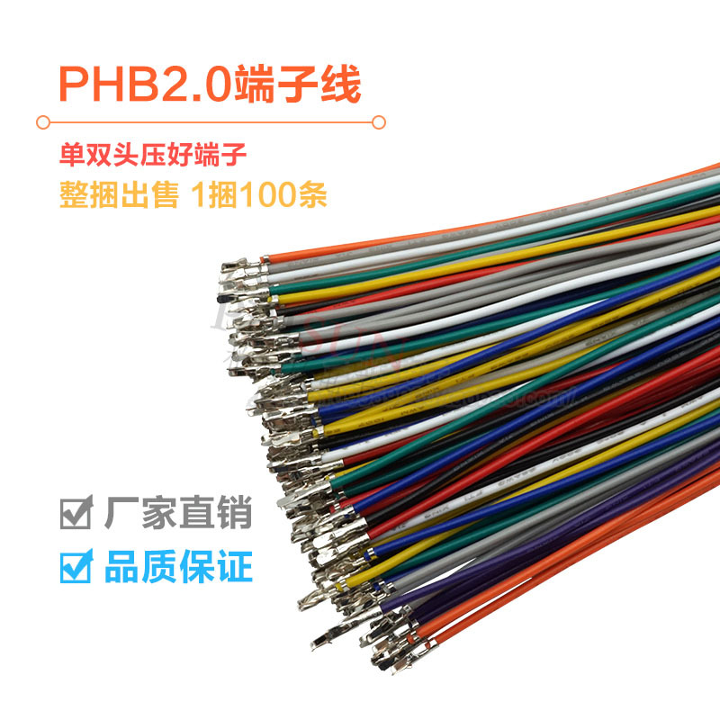PHB2.0mm 端子线 双排带扣彩色电子线 间距2.0mm单头双头连接线