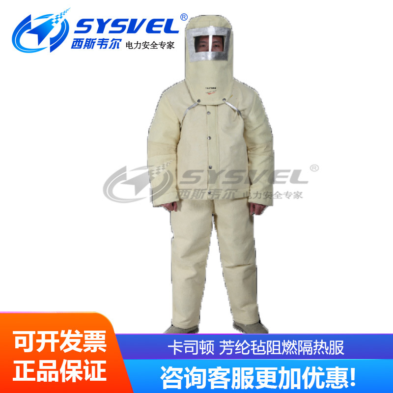 CASTONG卡司顿FYDN01毡阻燃隔热服 防火热耐高温分体
