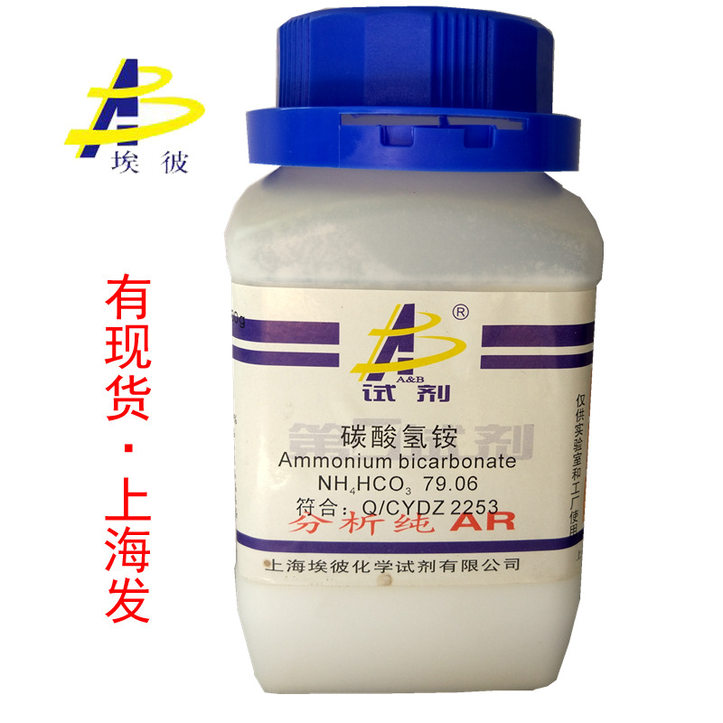 现货 碳酸氢铵 分析纯AR500克 瓶装品质保证1066-33-7