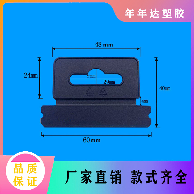 塑料平面飞机孔挂钩 塑胶彩盒挂勾 包装盒平面飞机扣 透明黑色