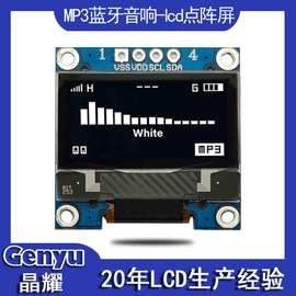0.96寸LCD液晶屏MP3蓝牙音响12864点阵屏带PCB板子白色OLED显示屏