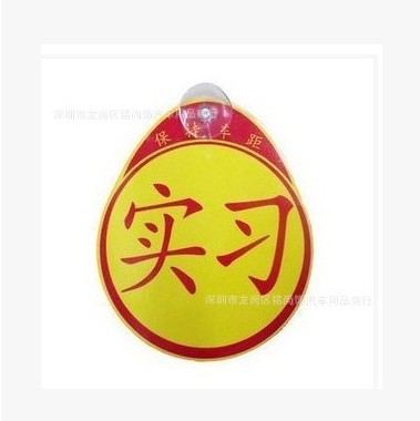 Pegatinas de coche de prácticas de coche con ventosa pegatinas de cuerpo de coche de la personalidad pegatinas reflectantes pegatinas de coche novato en la carretera Logotipo de suministros de fondo amarillo