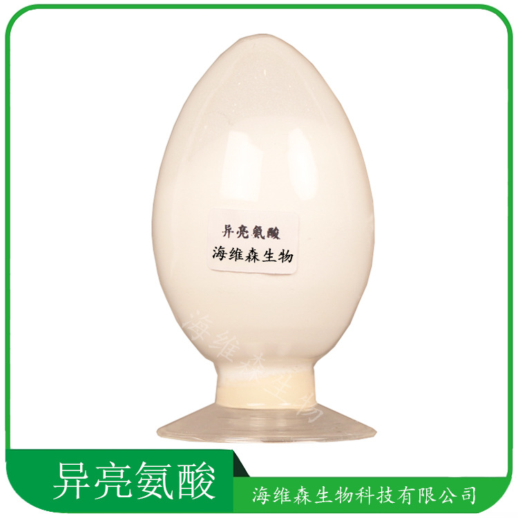 L-异亮氨酸 食品应用异亮氨酸 氨基酸 99%  量大从优