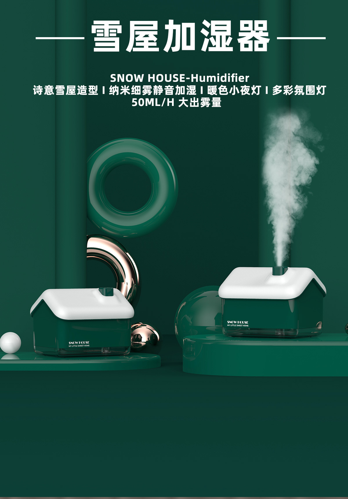雪屋加湿器详情页(1)_01.jpg