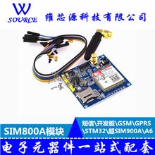SIM800A模块\短信\开发板\GSM\GPRS\STM32\超SIM900A\A6