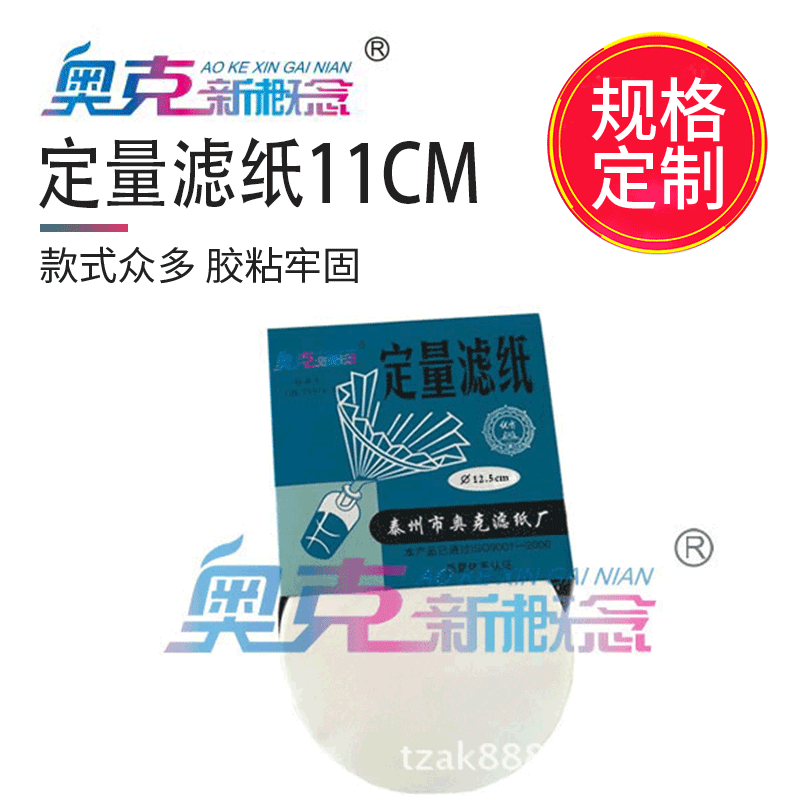 供应检测试纸滤纸定量滤纸11cm厂家生产批发可定制