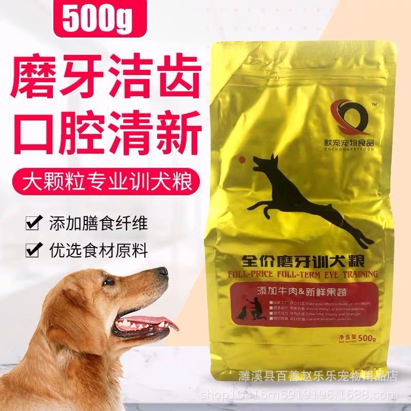 欧宠全价磨牙训犬粮500g大颗粒牛肉味狗粮宠物营养补充剂磨牙