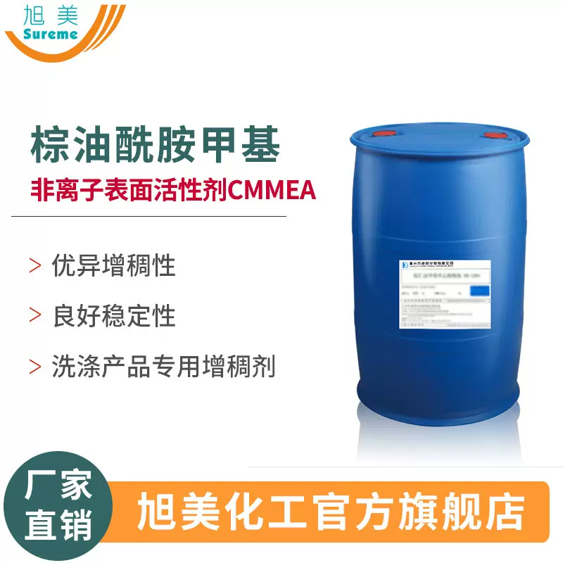 椰油酰胺cmmea甲基椰油酰胺CMMEA优异增稠稳泡现货净洗剂增稠剂