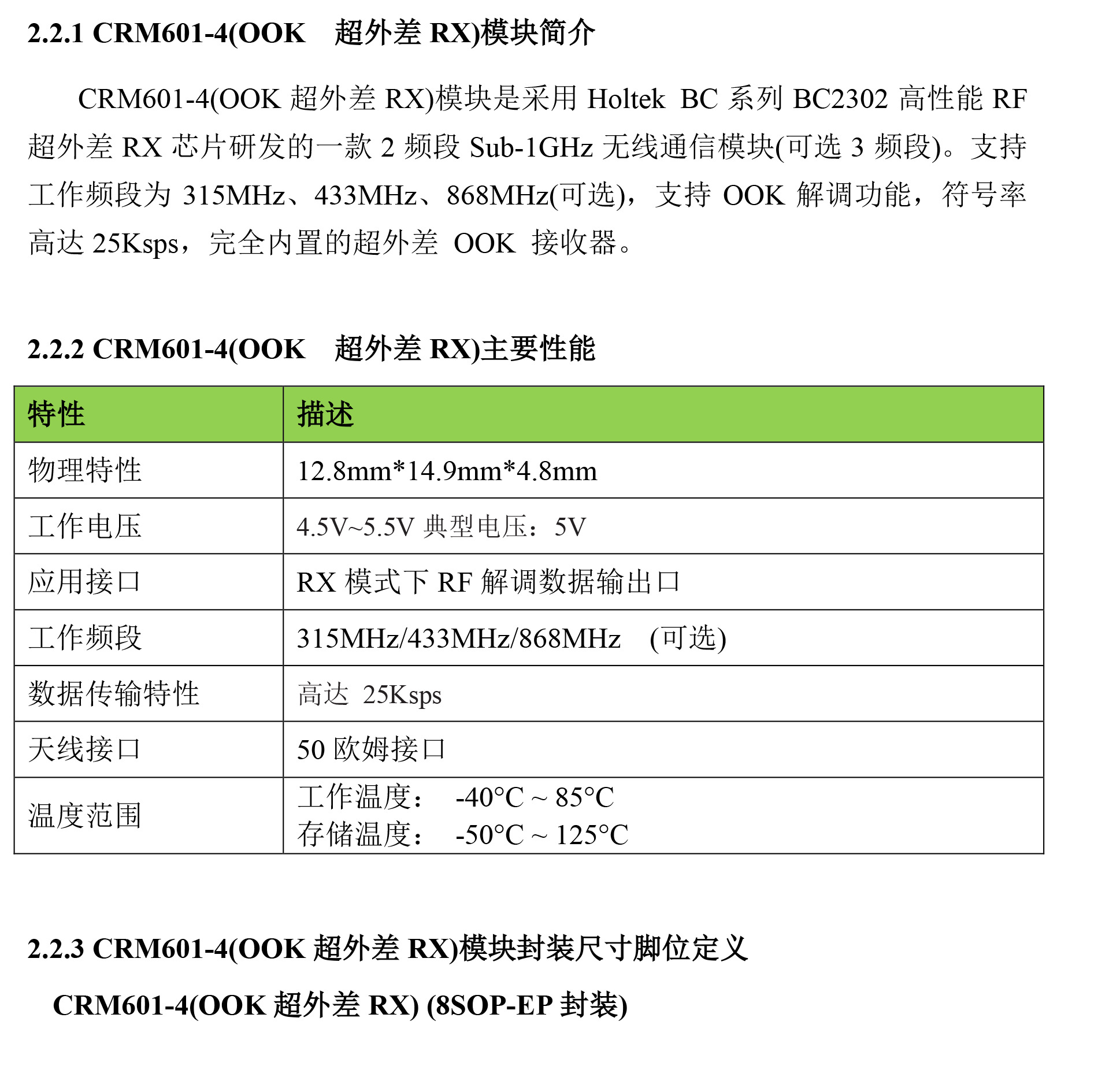 CRM601-4-1 RF系列模块使用指南-7