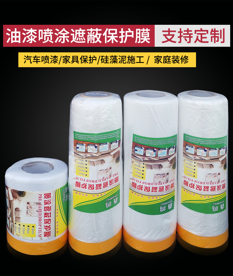 厂家销汽车喷漆遮蔽膜 油漆喷涂美纹纸保护膜 硅藻泥装修保护胶带