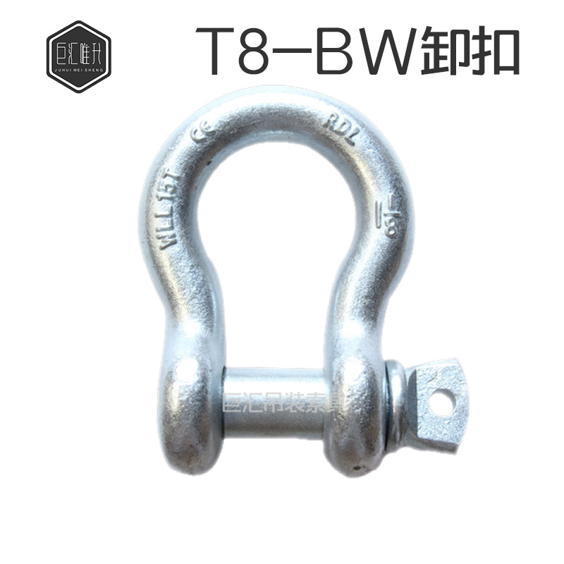 T8级BWBXDWDX卸扣弓形直型高强度马蹄形卡扣锁扣u型吊环5t18吨2T