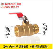 加厚3分内外丝铜球阀双内丝球阀长柄内牙外牙铜阀门3分双内丝球阀