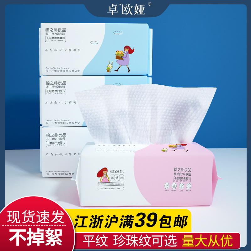 卓欧娅洗脸巾一次性女化妆棉柔巾美容洁面巾洗面擦脸纸现货批发|ms