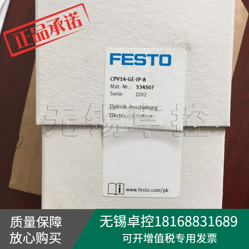 供应全新原装德国FESTO费斯托CPV14-GE-IP-8 电接口534507