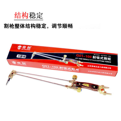 帝创乙炔煤气氧气不锈钢射吸式割炬G01-30 100型气割焊枪割嘴铜管|ru