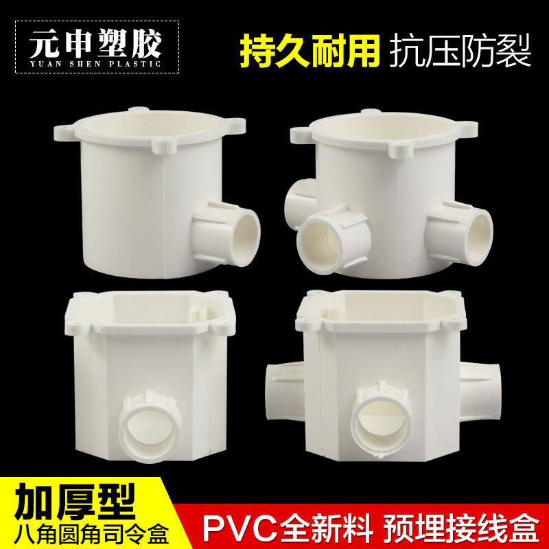 PVC圆高位司令箱暗盒分线盒6 7公分八角司令盒预埋灯头盒16孔20孔