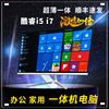 玖極19-27寸壹體機電腦遊戲i5i7辦公家用台式壹體電腦壹體機批發