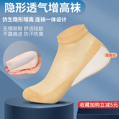 One-piece socks for women, breathable silicone invisible inner heightening socks, physical examination can be shipped on behalf of