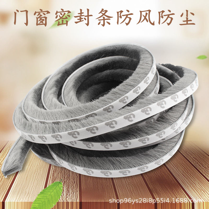 门窗密封条自粘毛条背胶铝合金窗户防风防尘塑钢门窗毛条一件代发