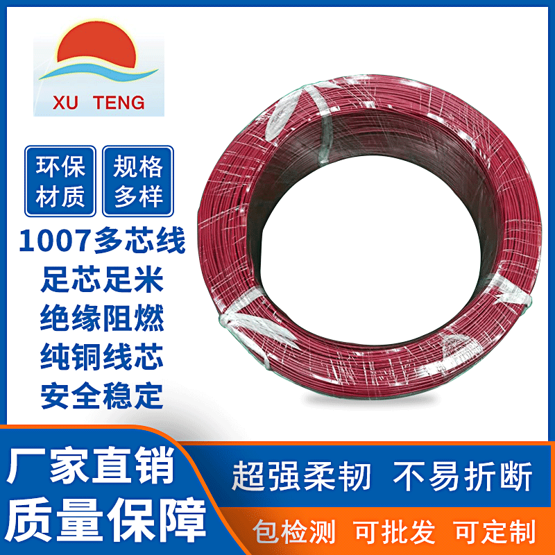 1007-22#多芯线红色PVC电子线 镀锡铜线LED灯带线排线电子线可定