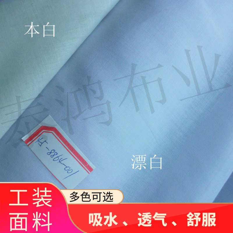 供应涤棉漂白80/20  45*45  96*72  44寸 衬衫工作服里布