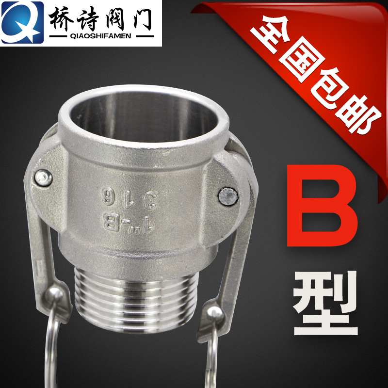 304不锈钢快速接头B型 外螺纹快速接头 B型快速接头 DN15~DN150