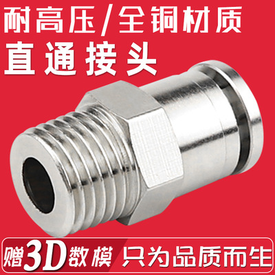 耐高温高压耐腐全铜镀镍快插气管接头PC8-02金属直通螺纹气动接头
