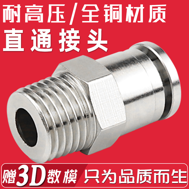 耐高温高压耐腐全铜镀镍快插气管接头PC8-02金属直通螺纹气动接头