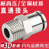 耐高温高压耐腐全铜镀镍快插气管接头PC8-02金属直通螺纹气动接头|ru