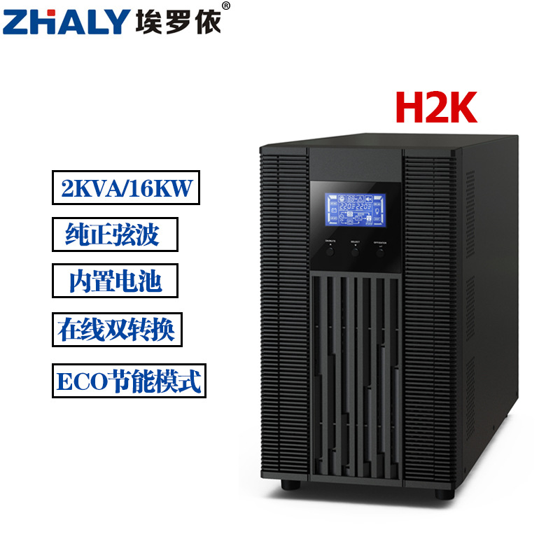 埃罗依H2K在线式UPS直流不间断电源2KVA机房服务器监控1600W电源