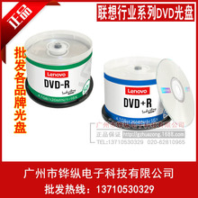 正品 联想行业系列DVD-R刻录盘4.7G空白光盘16X DVD+R 50片桶装