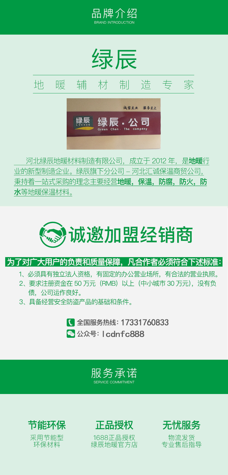 绿辰1688详情模板底部1