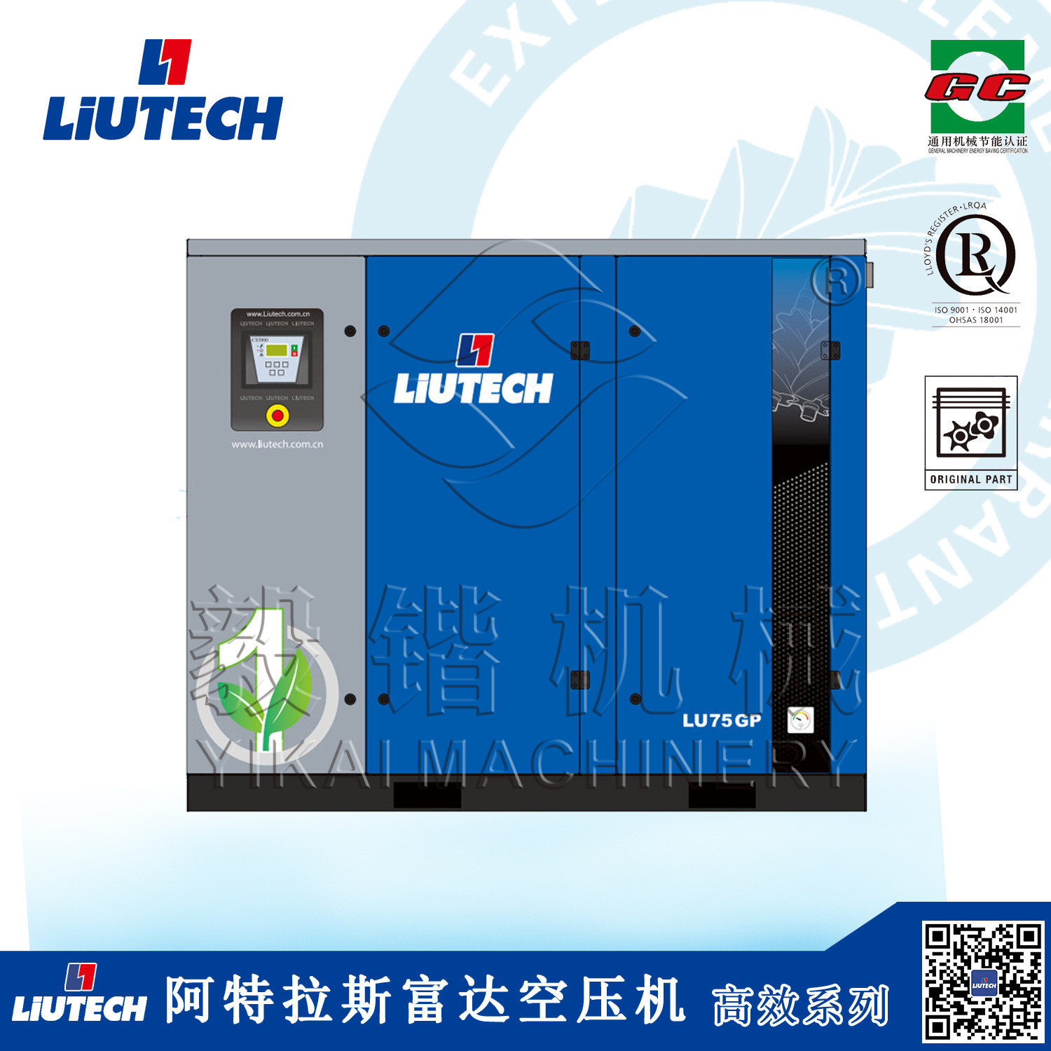 柳泰克一级能效系列空压机LU30-7GP 省电低噪音压缩机