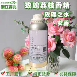 赛兆香精厂家直销 玫瑰荔枝香精 女香 玫瑰之水护肤品香水香精