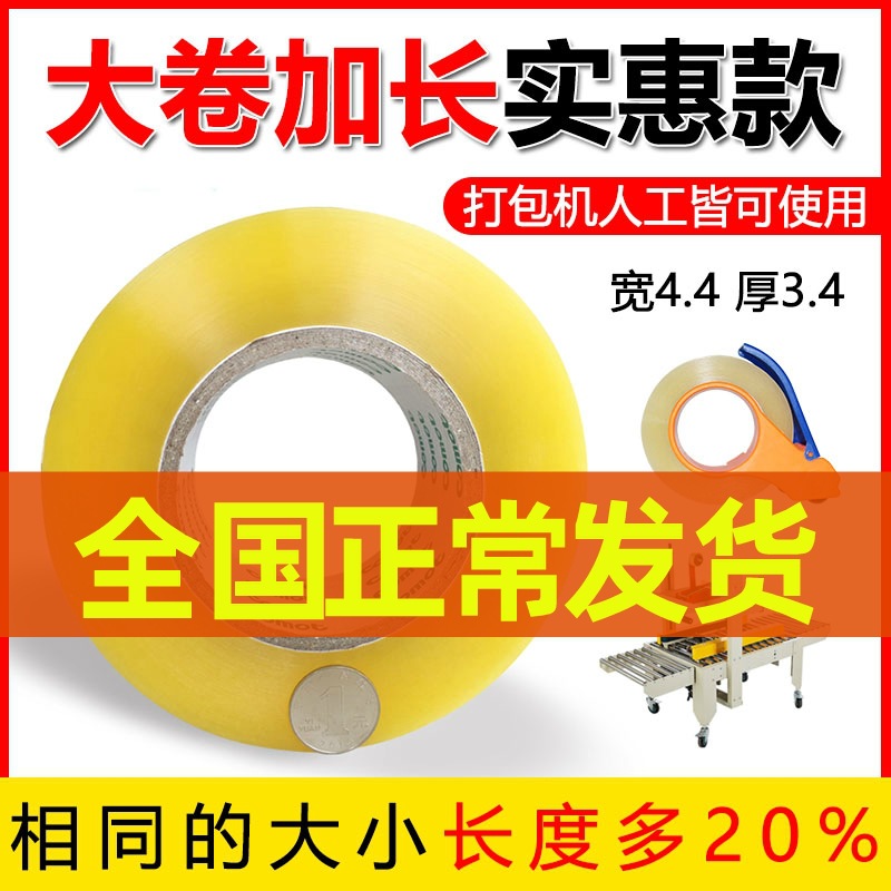 速横大卷透明胶带封箱胶布批发4.5CM机用打包胶带纸胶布logo印刷