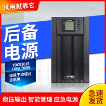 科士达UPS不间断电源YDC9101S 1000VA 700W收银台主机专用UPS电源