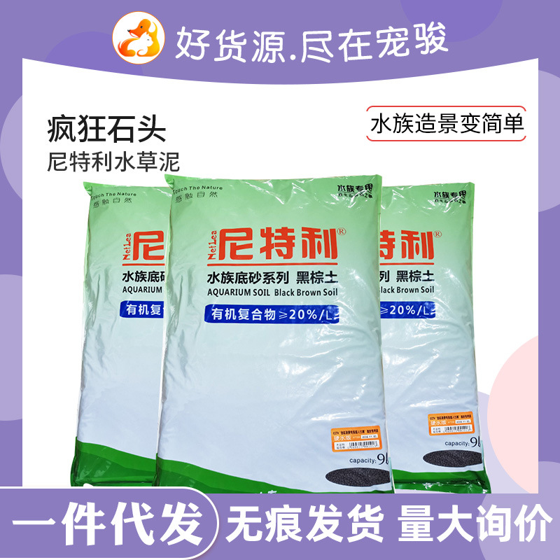 无痕代发 尼特利 水草泥鱼缸底砂造景 ada草缸基肥种植黑土水草泥|ms