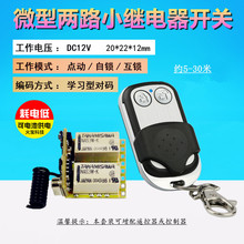 滑盖金属遥控DC3.7-12V微型二路小控制继电器LED音箱电脑电源开关