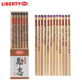 LIBERTY利百代励志HB涂头铅笔儿童书写绘画铅笔套装12支装CB-105