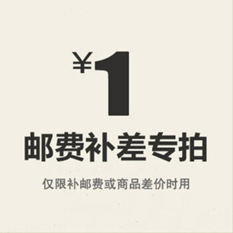 邮费，差价专拍链接