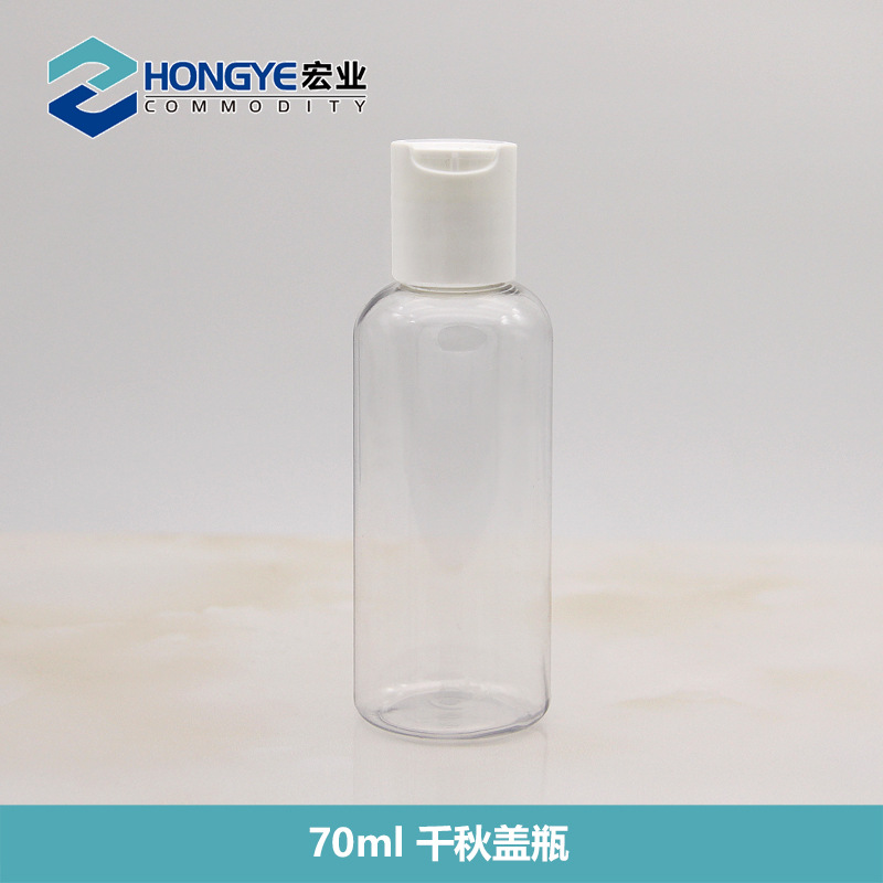 70mlPET塑料千秋盖掀盖瓶 化妆水分装瓶 护肤品乳液瓶