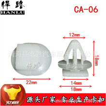 CA-06适用于长安汽车CX20轮眉卡扣大包围卡子裙边前后杠包角卡扣