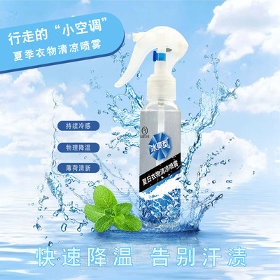 小林夏日神器衣物清凉喷雾军训宿舍降温喷雾神器地摊降温剂120ml|ru