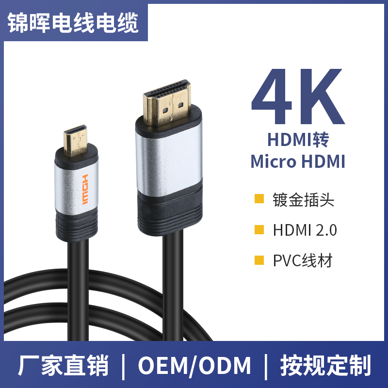 Micro hdmi to hdmi HD line 2.0 version audio and video data line TV set-top box cable wholesale