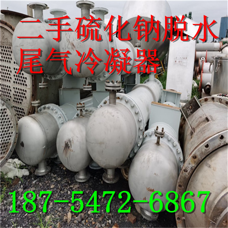 二手硫化钠脱水尾气冷凝器
